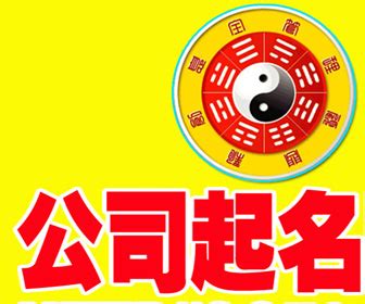 公司名字测算|1518公司测名打分